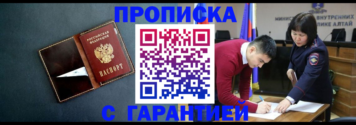 купить прописку в Хабаровском крае